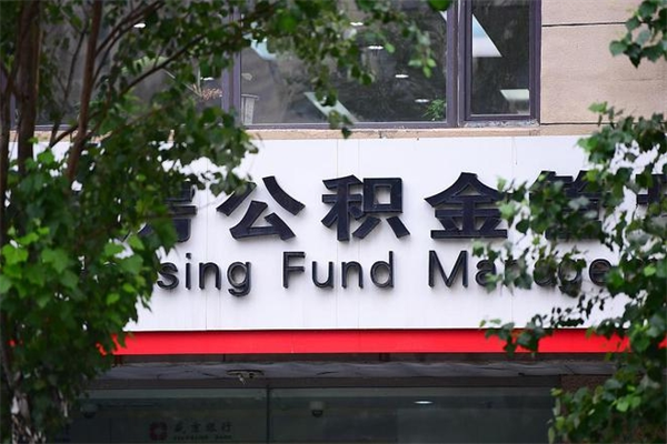 金湖公积金办理封存需要什么手续（金湖办理住房公积金封存要什么手续）